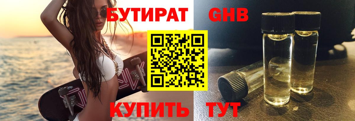 БУТИРАТ  БУТИРАТ бутандиол  Вход с VPN  Шелехов 
