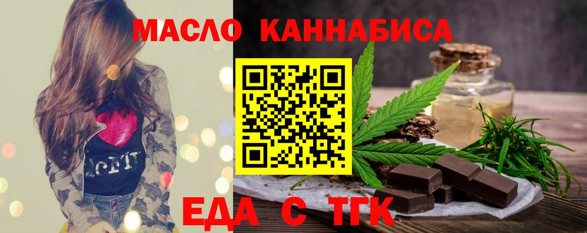 Еда ТГК конопля Шелехов