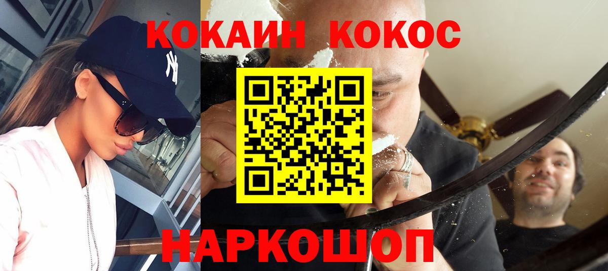 COCAIN 97%  Вход с VPN  Шелехов  Кокаин  КОКАИН Fish Scale 