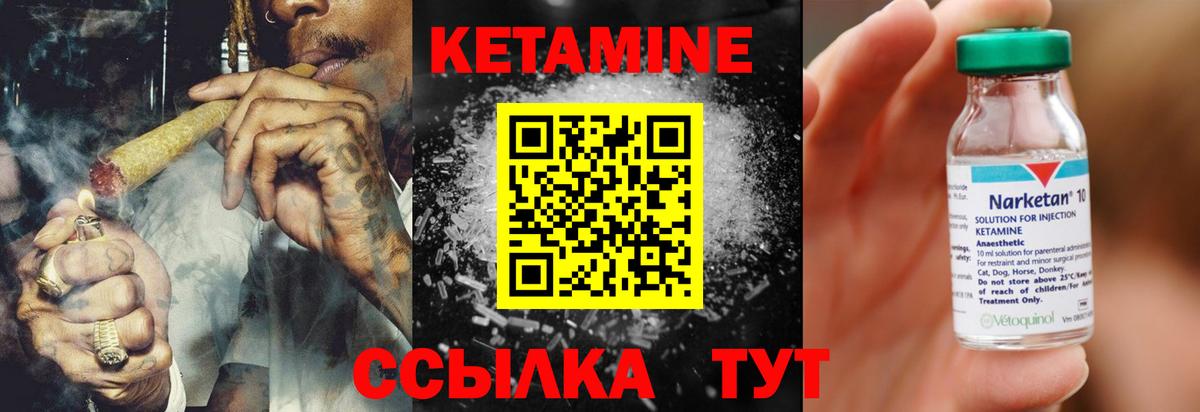 КЕТАМИН VHQ  Вход с VPN  Шелехов 