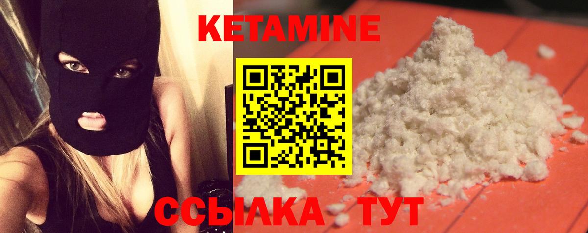КЕТАМИН VHQ Шелехов
