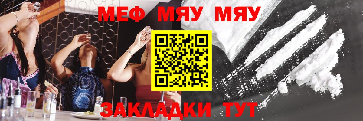 МЕФ  Мефедрон мука  Шелехов  Вход с VPN  Мефедрон мяу мяу 