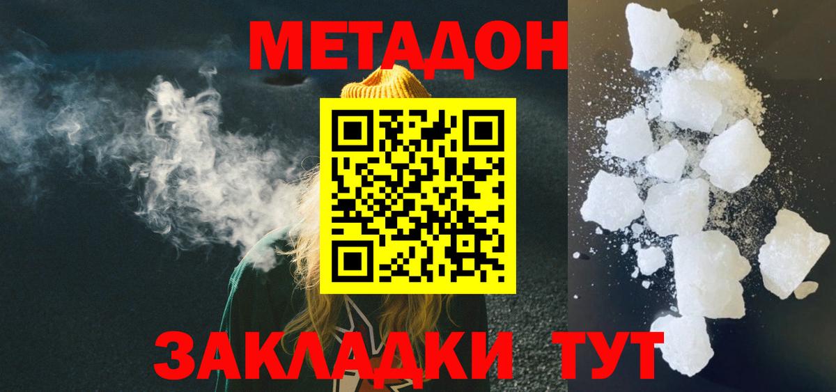 МЕТАДОН methadone  МЕТАДОН белоснежный  OMG рабочий сайт  Шелехов  Вход с VPN 